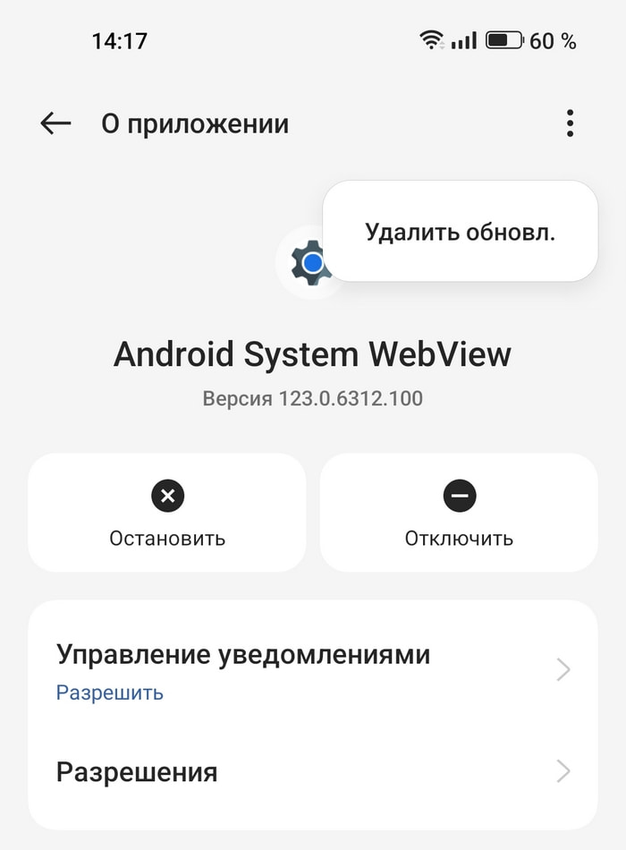 Android System Webview  что это за приложение и зачем оно нужно