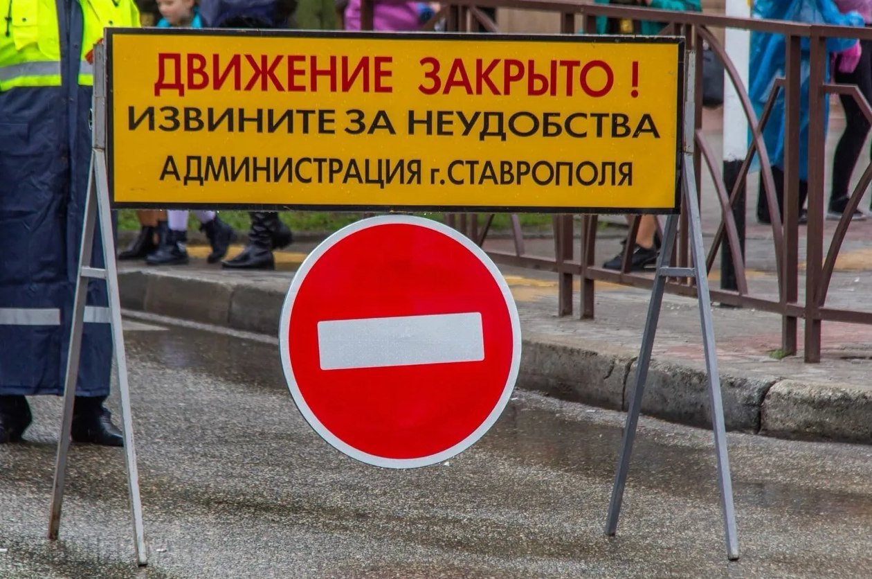 Какие дороги будут перекрыты 9 мая в Ставрополе
