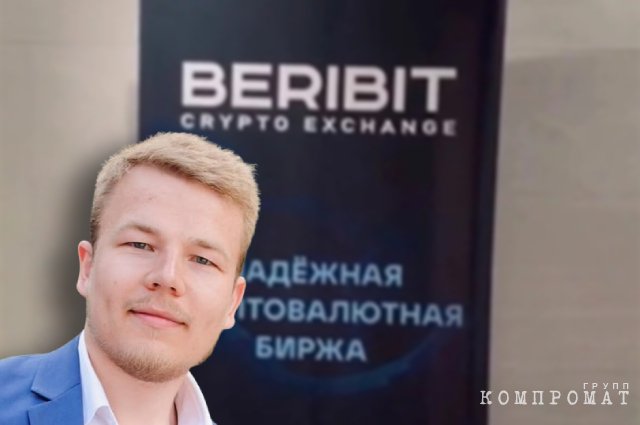 Роман Царегородцев подозревается в краже средств клиентов Beribit